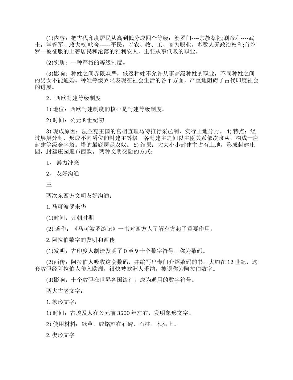 世界古代历史知识_第3页