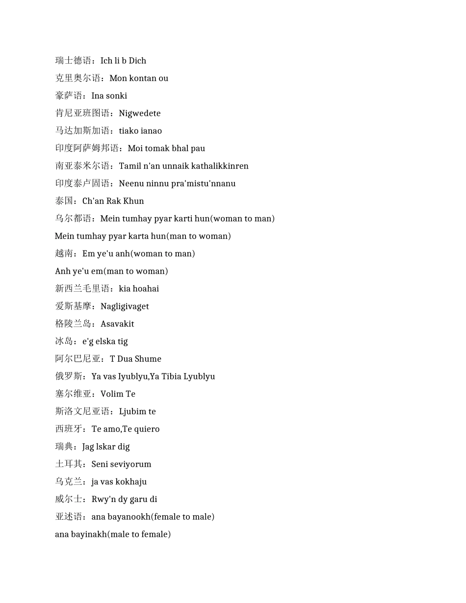 世界各国语言之我爱你_第3页
