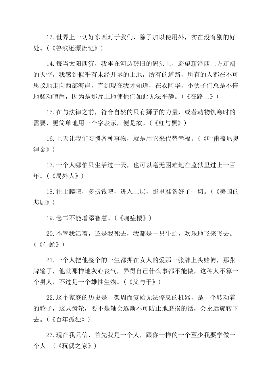 世界名著中的经典哲理语句_第2页