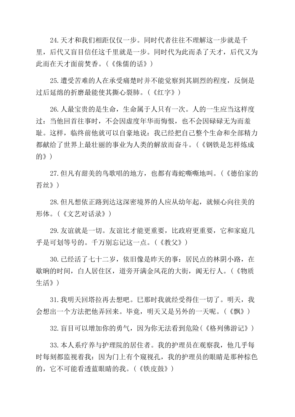 世界名著中的经典哲理语句_第3页