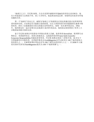 世界地球日之父