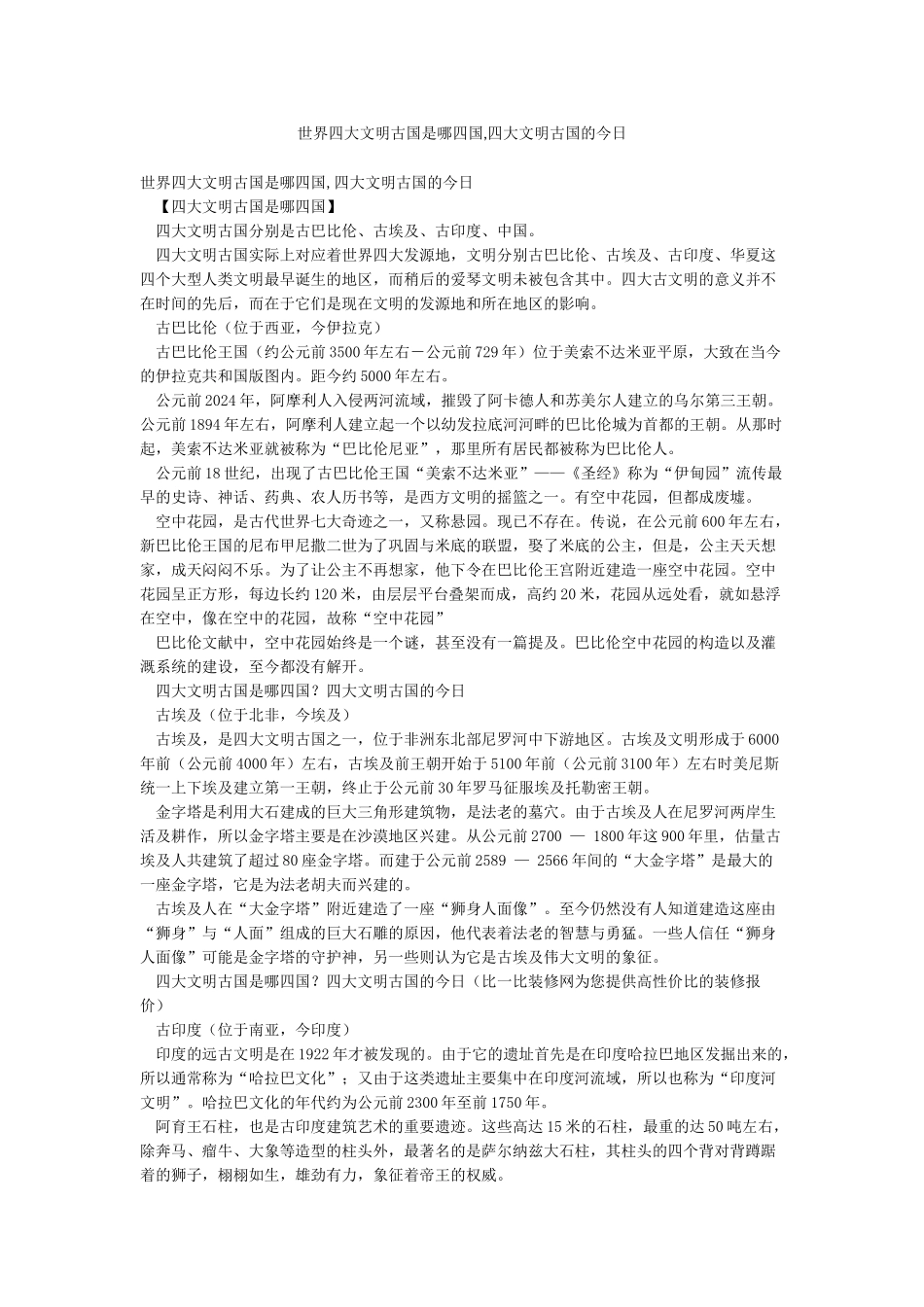 世界四大文明古国是哪四国四大文明古国的今天_第1页