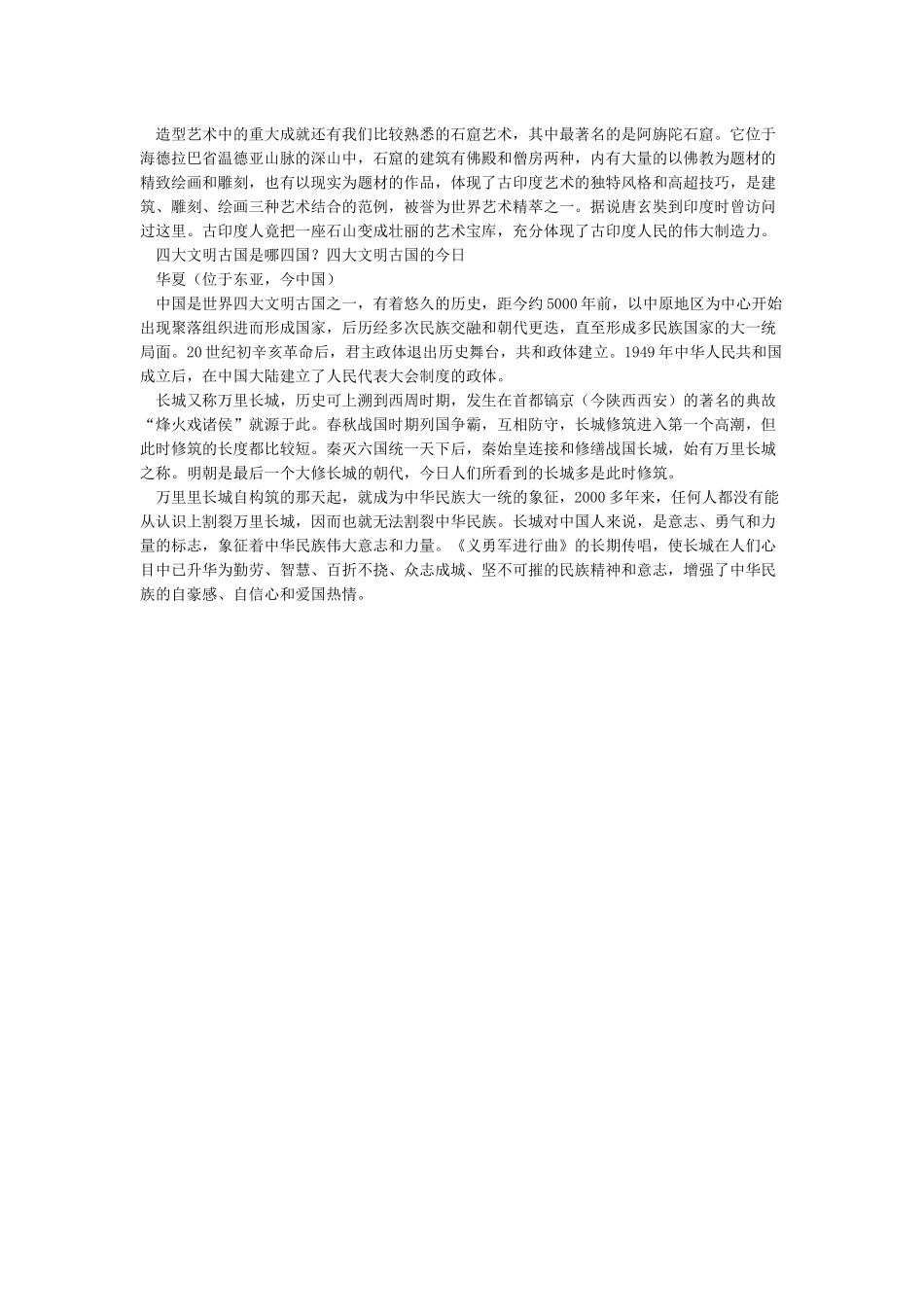 世界四大文明古国是哪四国四大文明古国的今天_第2页
