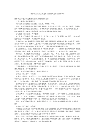 世界四大文明古国是哪四国四大文明古国的今天