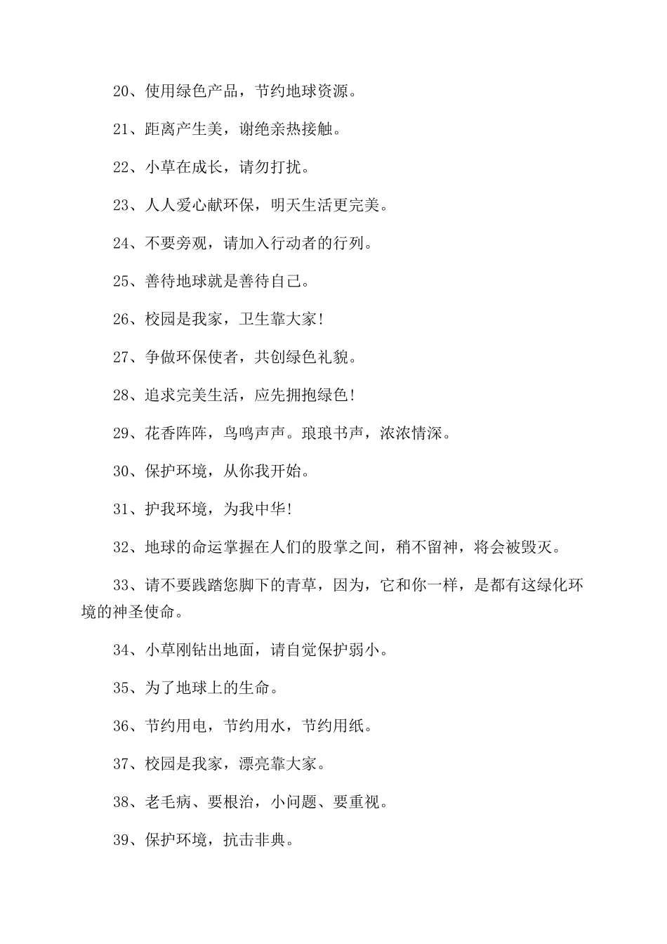 世界地球日优秀标语口号有哪些_第2页