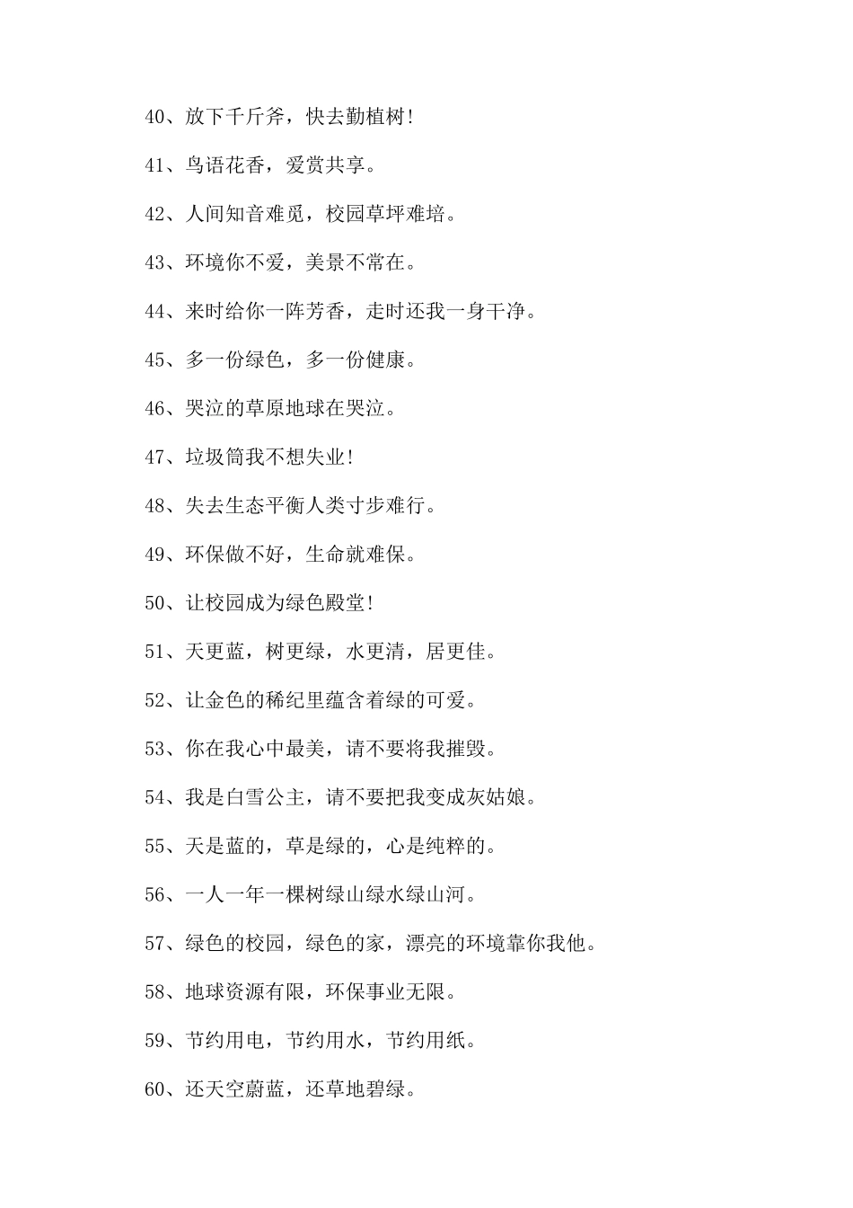 世界地球日优秀标语口号有哪些_第3页