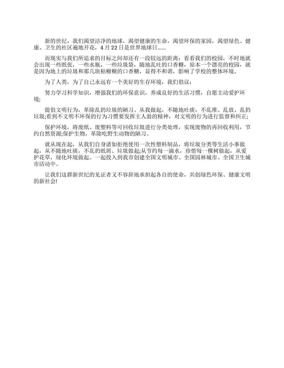 世界地球日倡议书_第1页