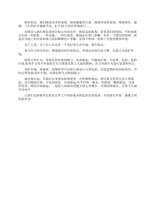 世界地球日倡议书