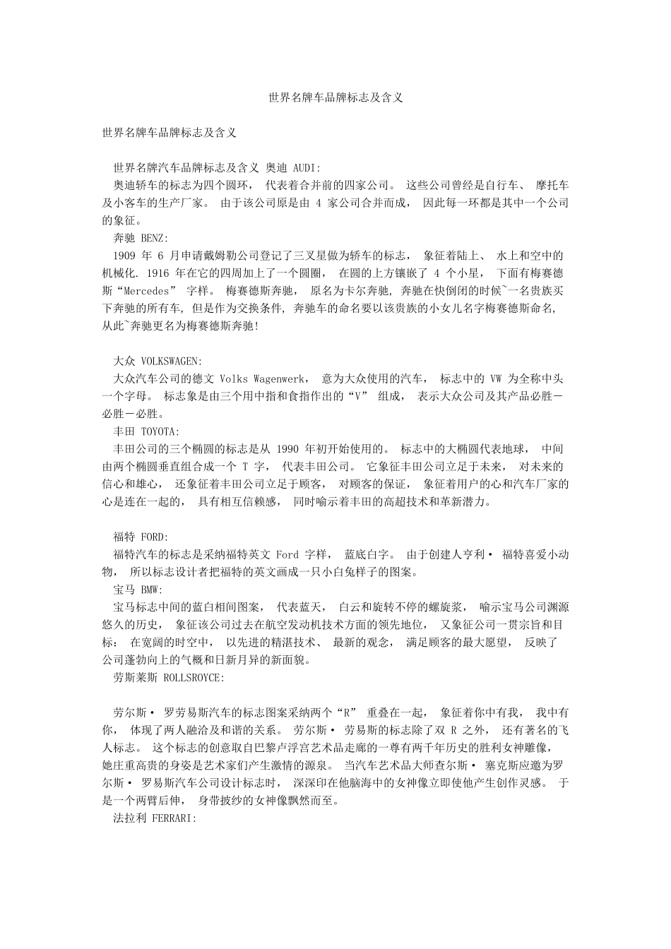 世界名牌车品牌标志及含义_第1页
