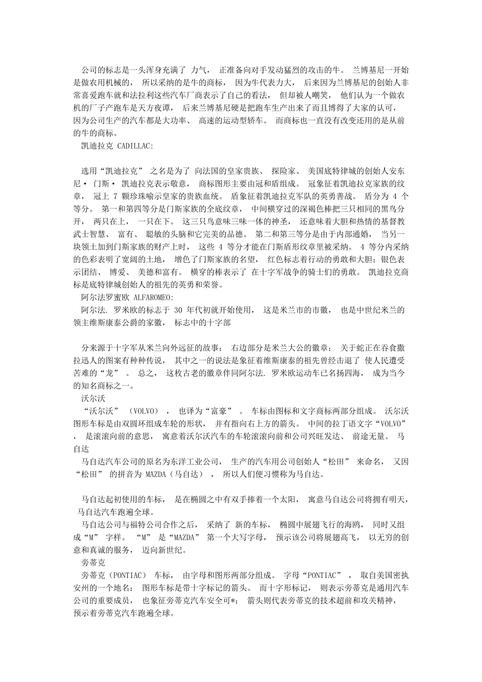 世界名牌车品牌标志及含义_第3页