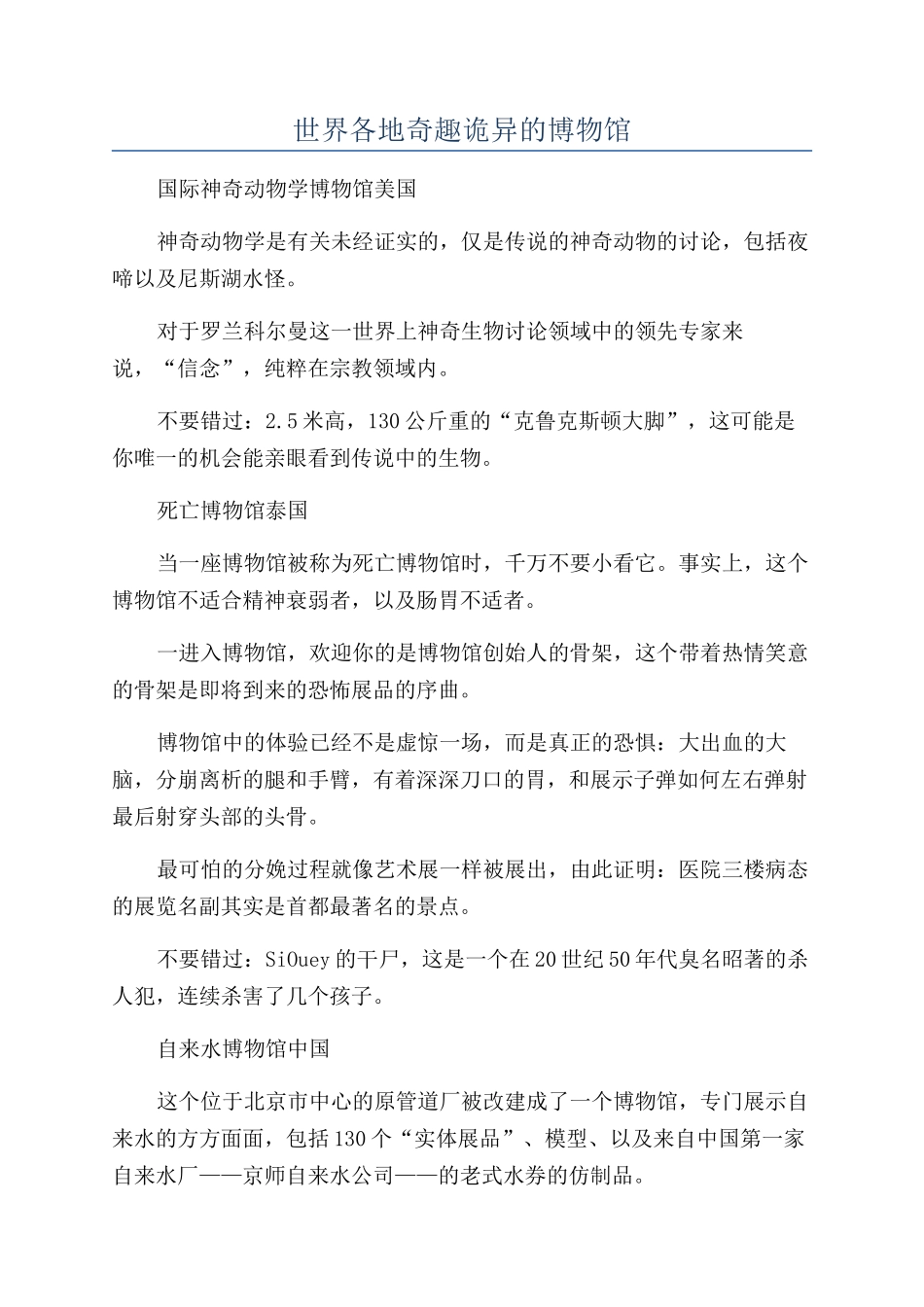 世界各地奇趣诡异的博物馆_第1页