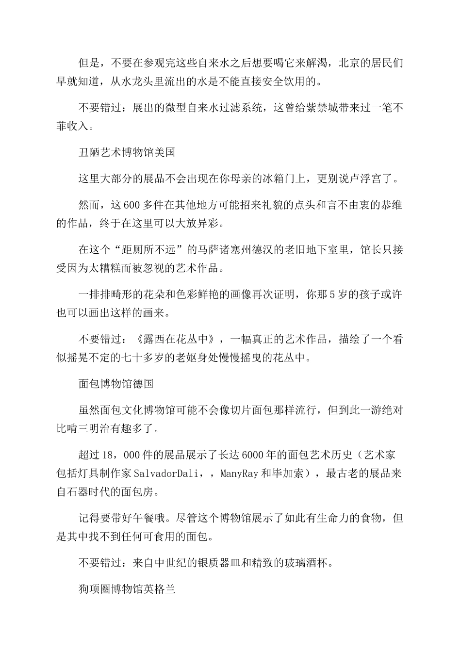 世界各地奇趣诡异的博物馆_第2页