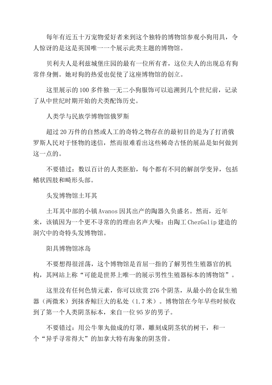 世界各地奇趣诡异的博物馆_第3页