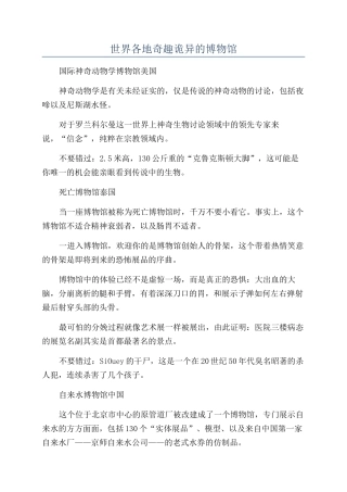 世界各地奇趣诡异的博物馆
