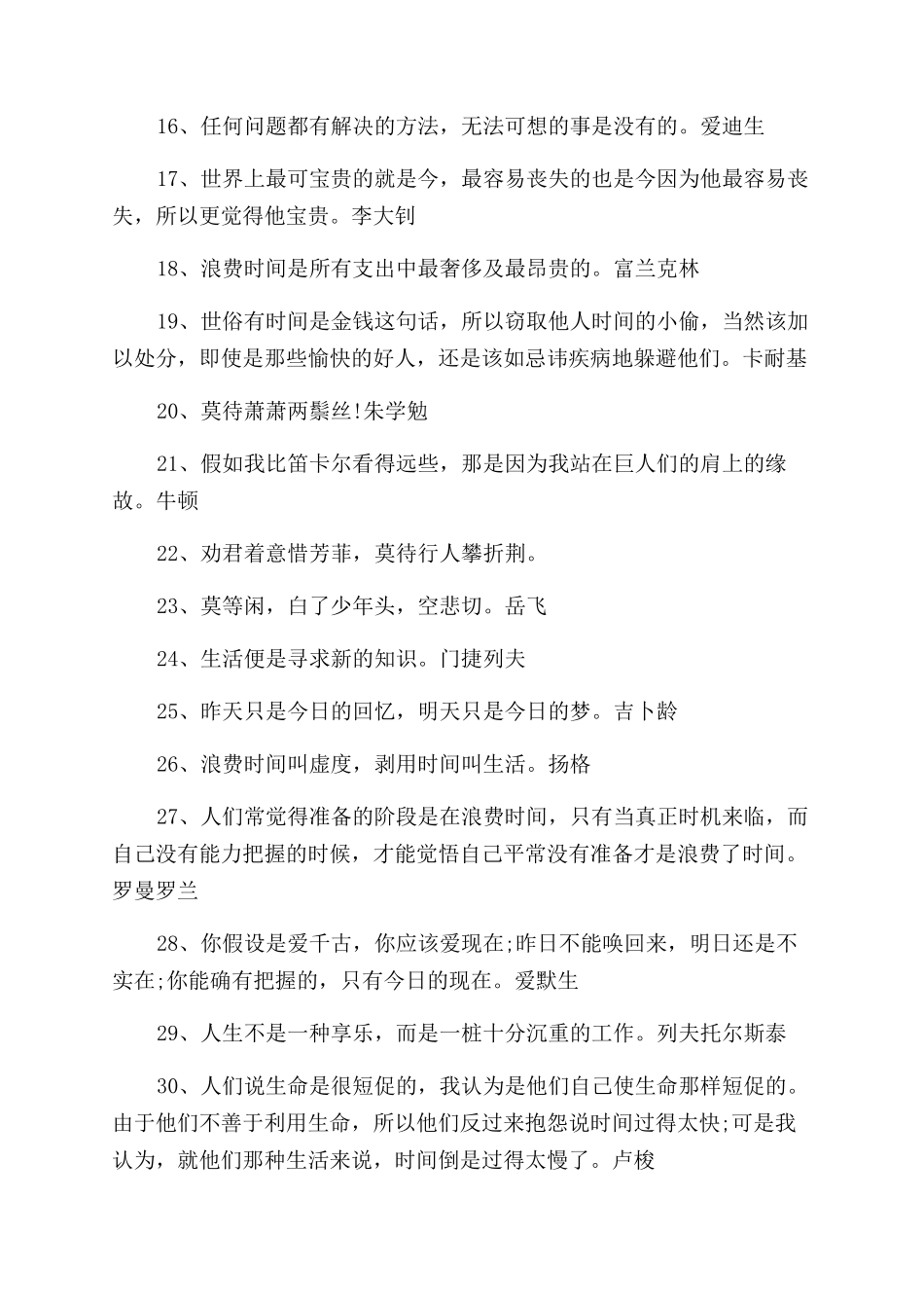 世界名人名言有哪些_第2页