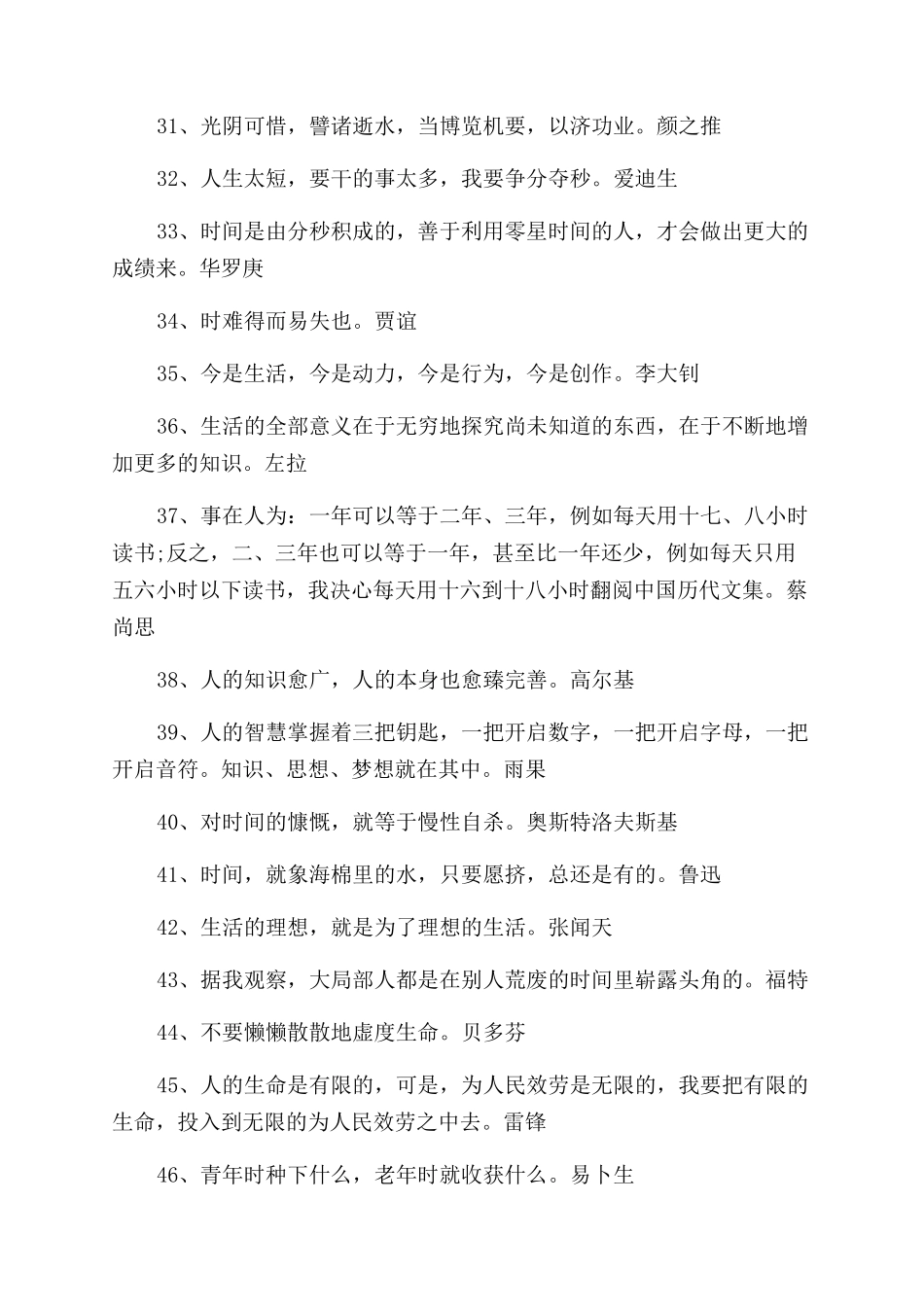 世界名人名言有哪些_第3页