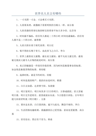 世界名人名言有哪些