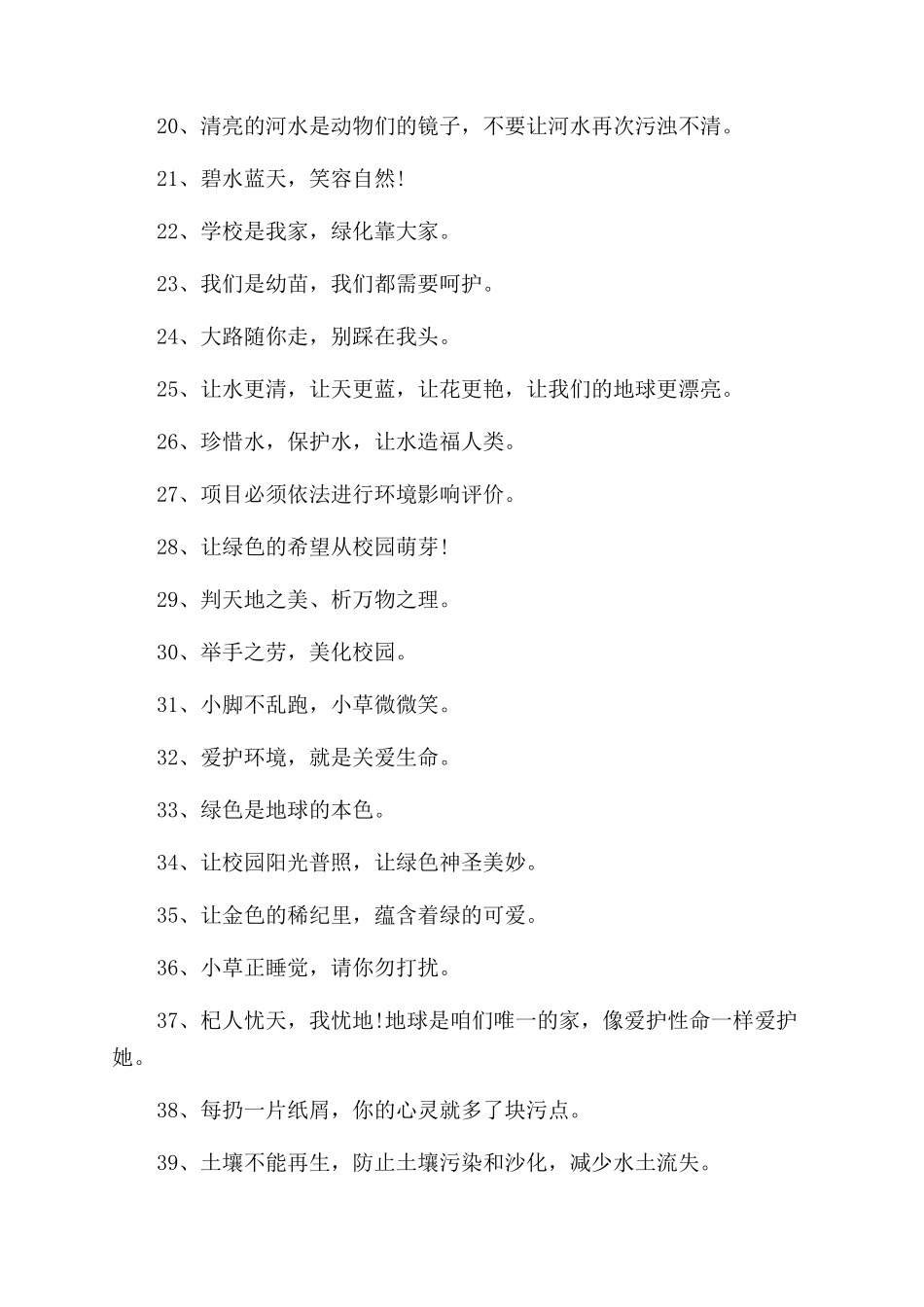 世界地球日创意宣传标语精选_第2页