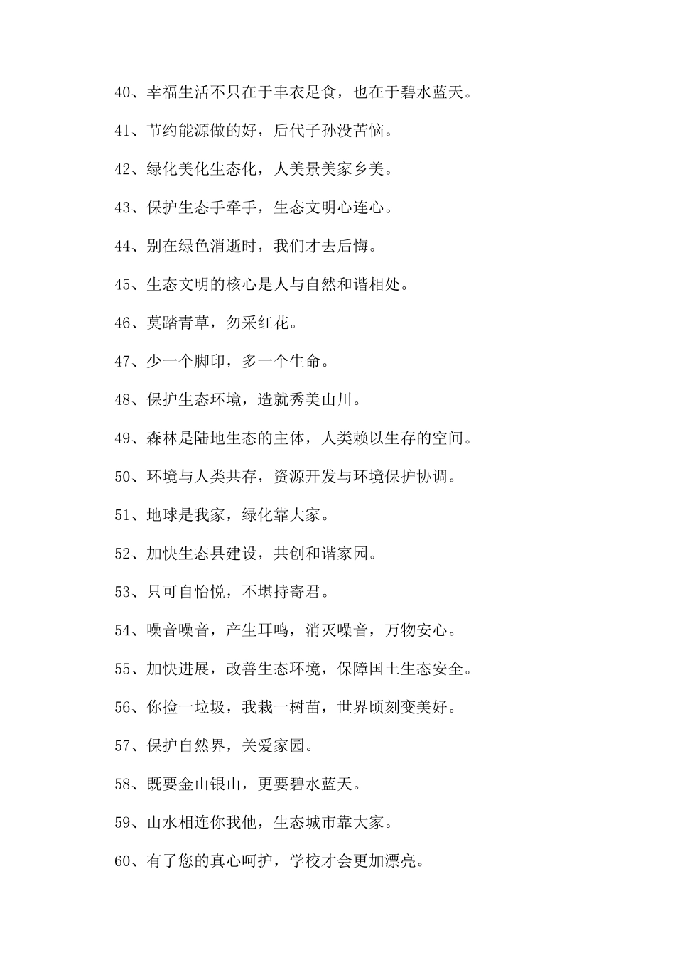 世界地球日创意宣传标语精选_第3页