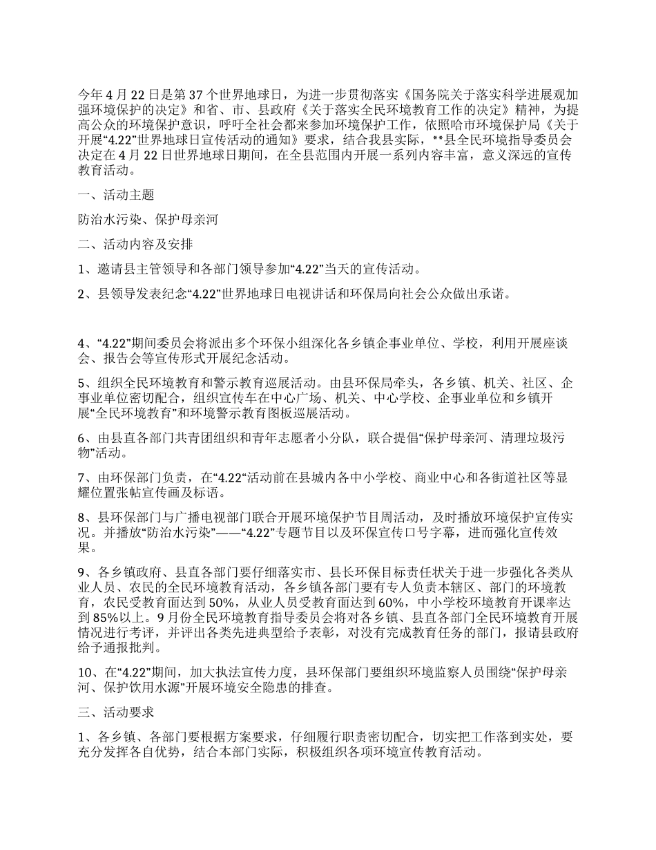 世界地球日宣传教育活动方案_第1页