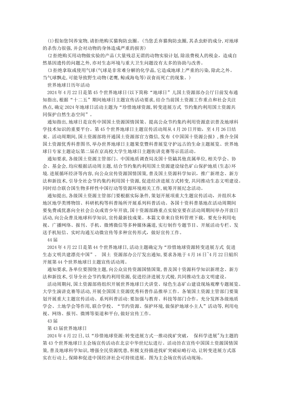 世界地球日宣传材料_第2页
