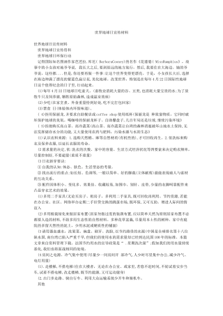 世界地球日宣传材料