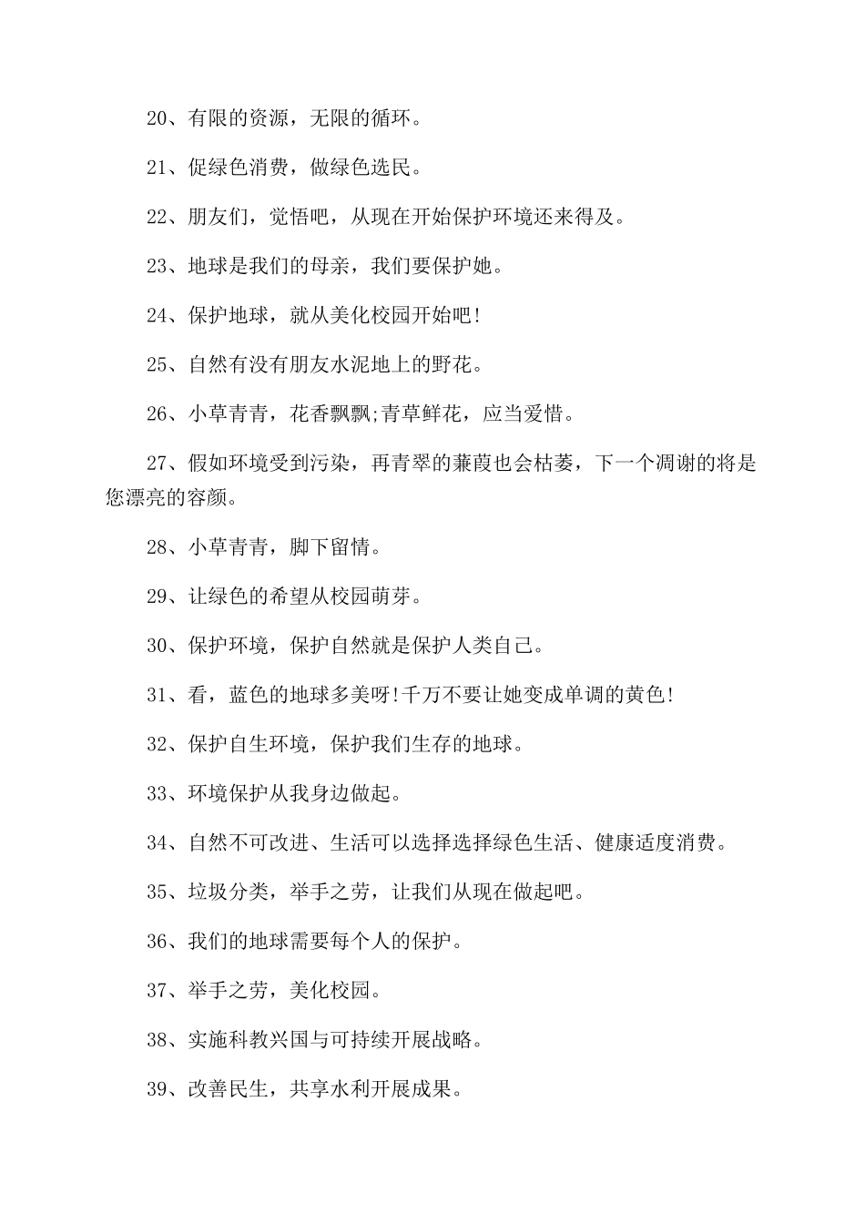 世界地球日保护环境优秀标语口号_第2页