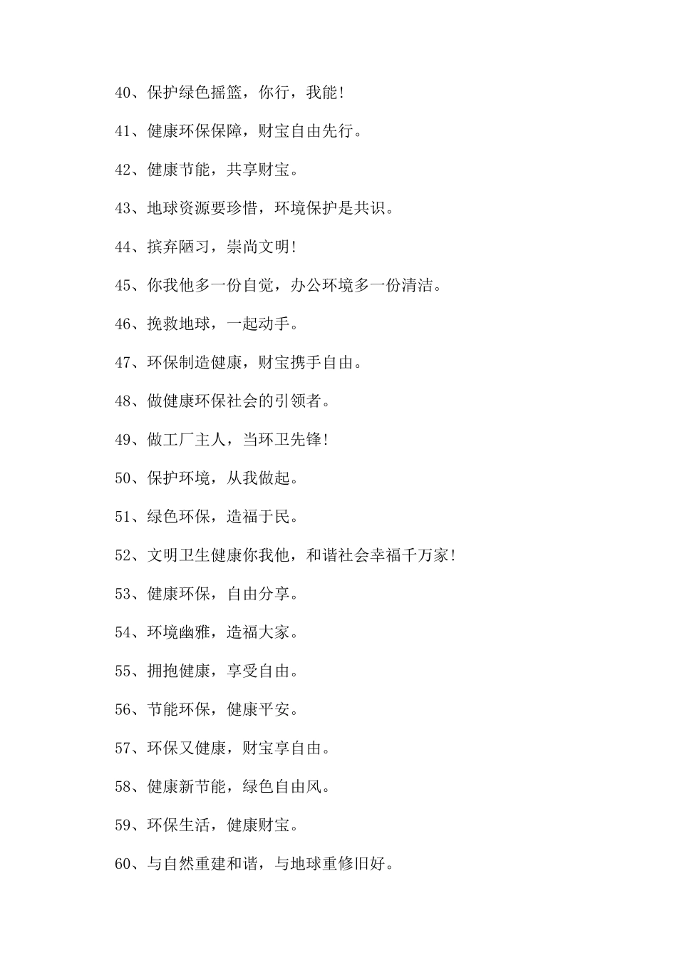 世界地球日保护环境优秀标语口号_第3页