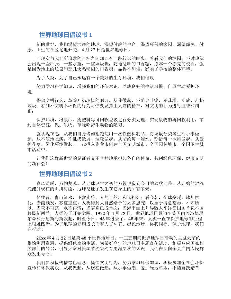 世界地球日关爱地球倡议书范文大全6篇_第1页