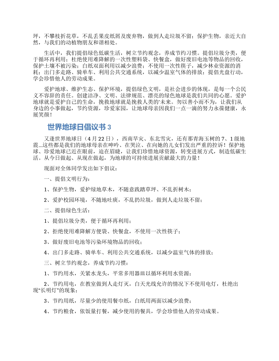 世界地球日关爱地球倡议书范文大全6篇_第2页