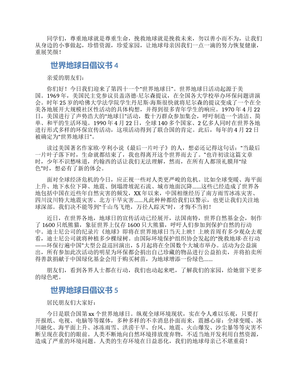 世界地球日关爱地球倡议书范文大全6篇_第3页