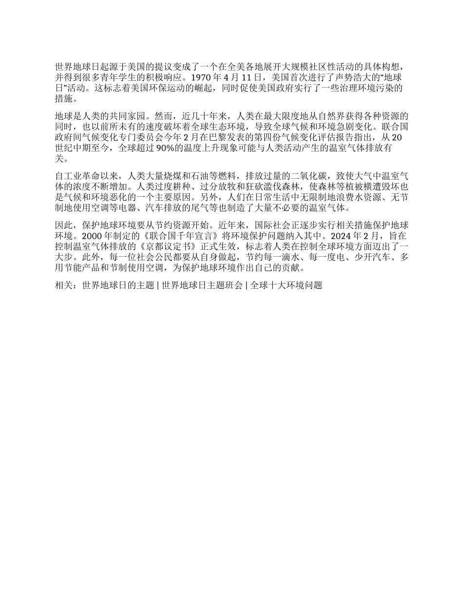 世界地球日的起源_第1页