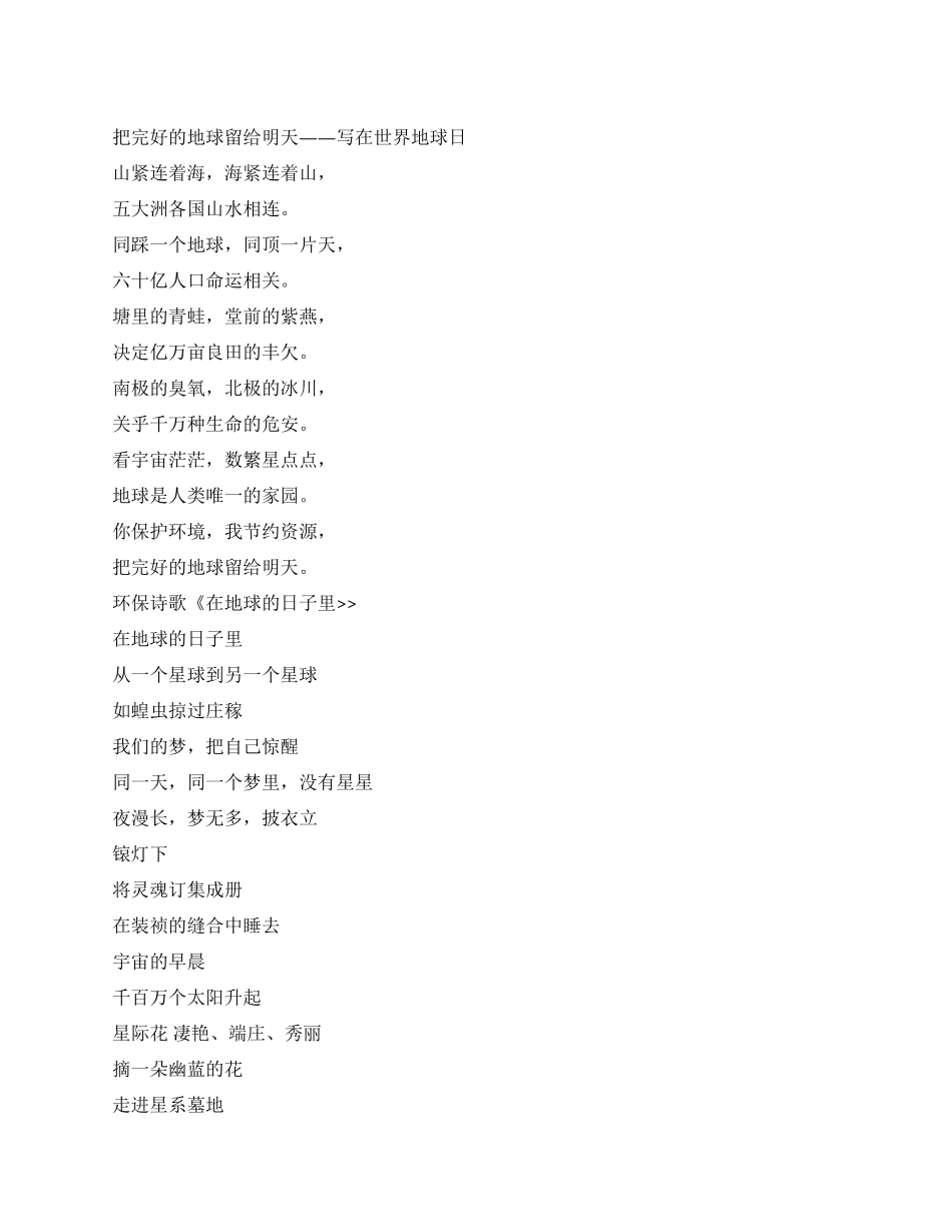 世界地球日诗歌_第1页