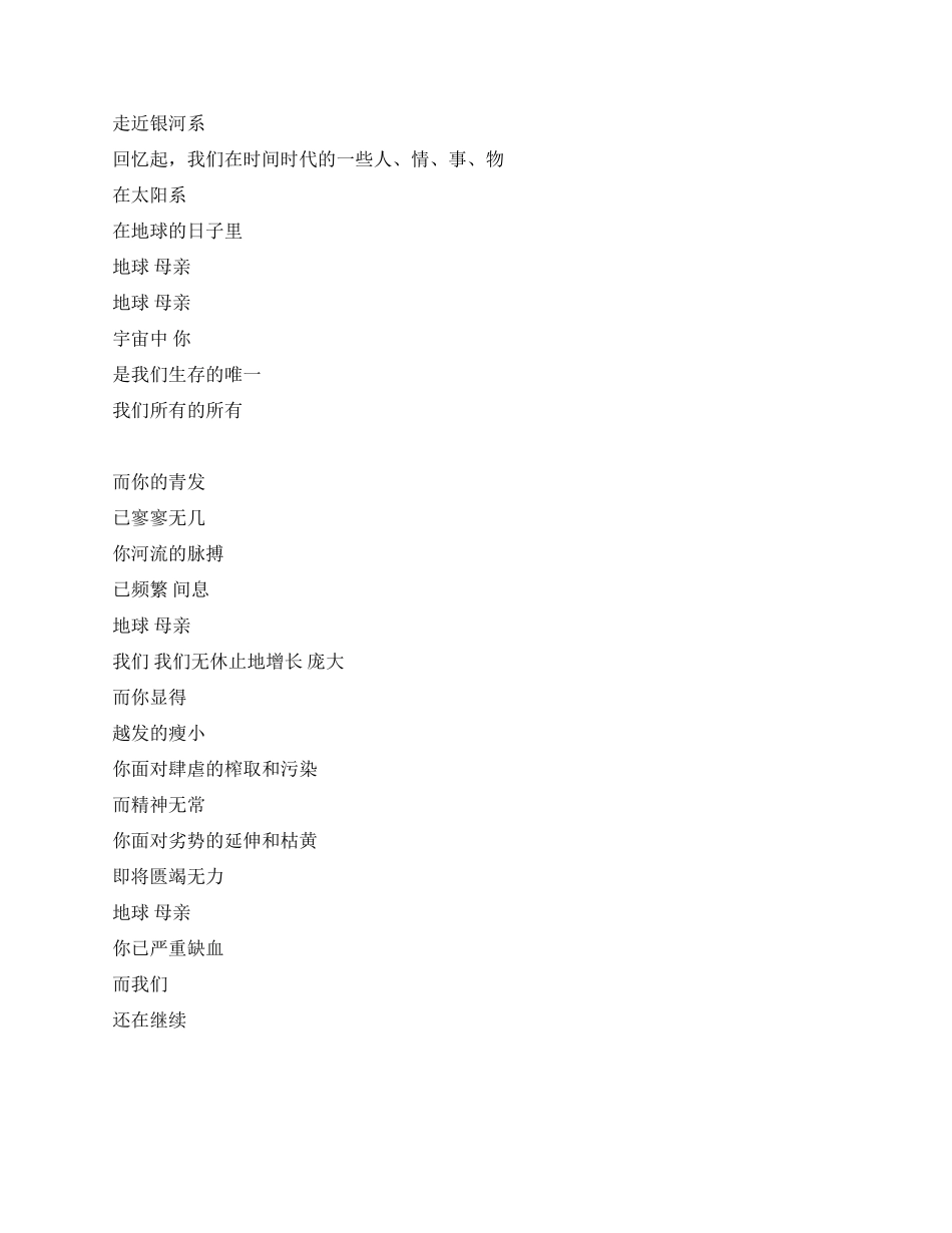 世界地球日诗歌_第2页