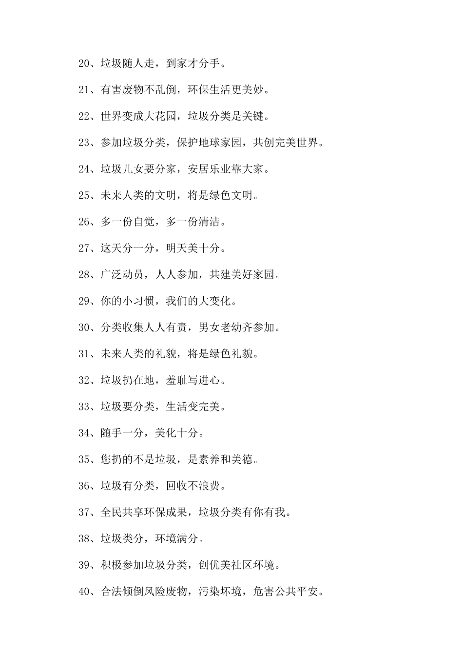 世界地球日精选标语口号_第2页