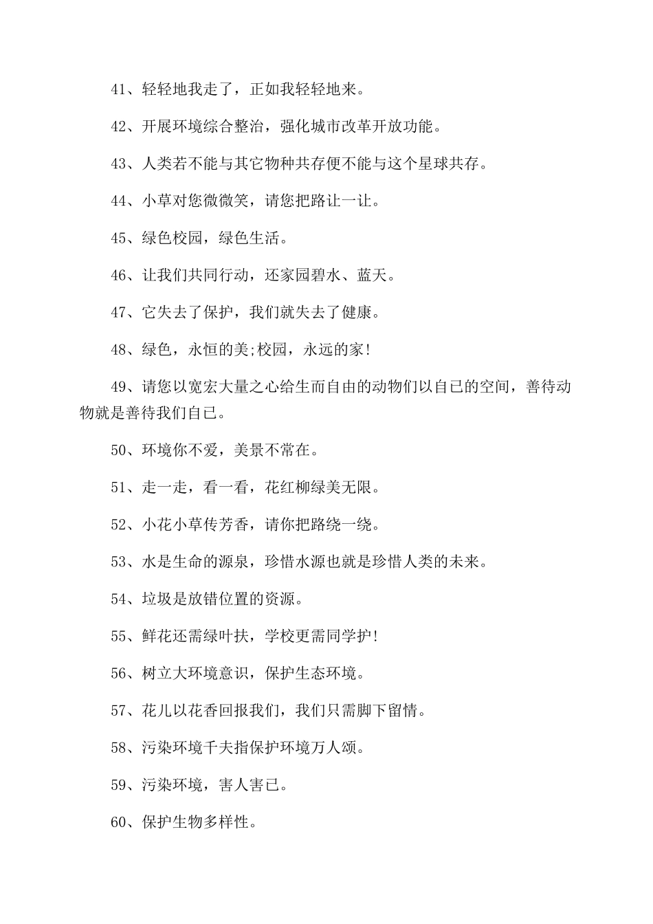 世界地球日精选标语口号_第3页
