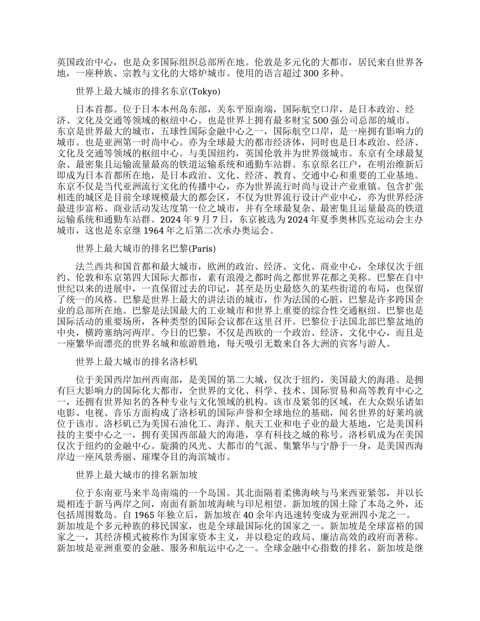 世界城区最大的城市是哪个_第2页