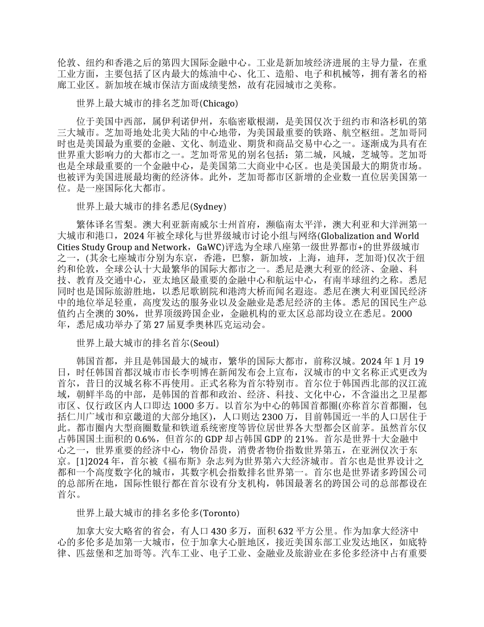 世界城区最大的城市是哪个_第3页