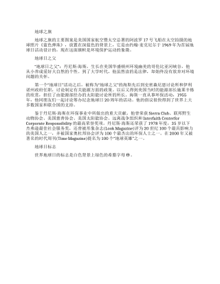 世界地球日资料