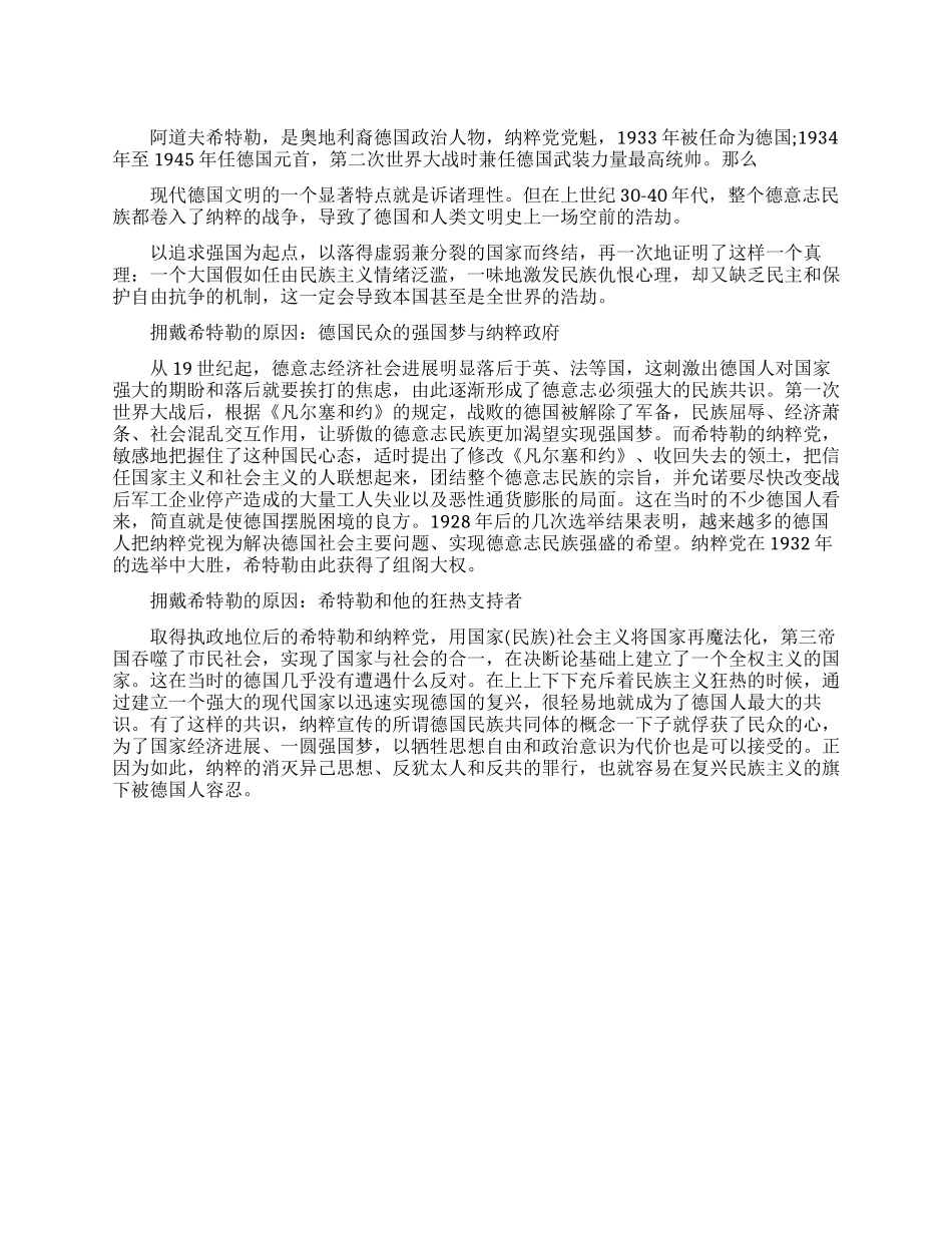 世界大战时德国人为什么拥戴希特勒_第1页