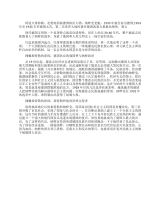 世界大战时德国人为什么拥戴希特勒