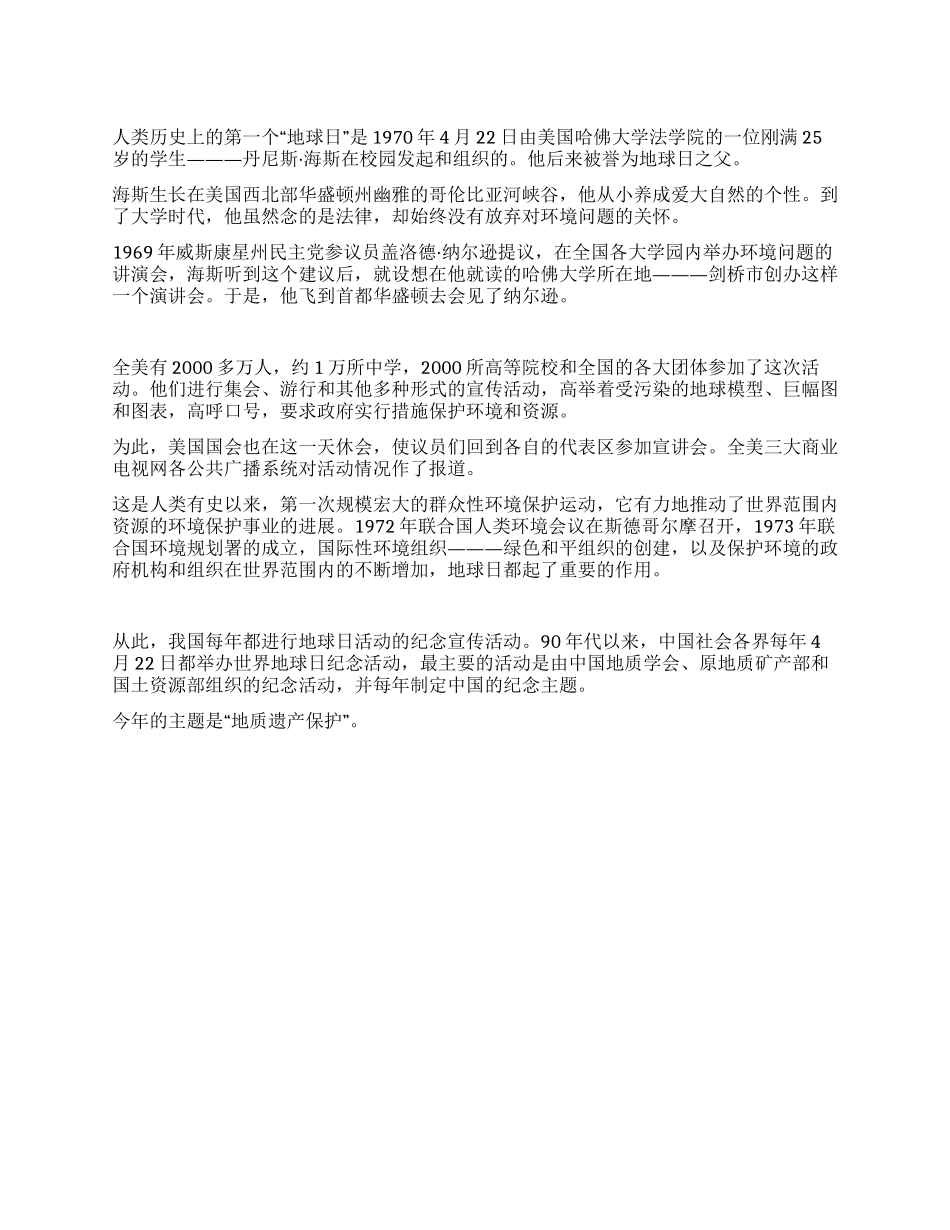 世界地球日的由来_第1页