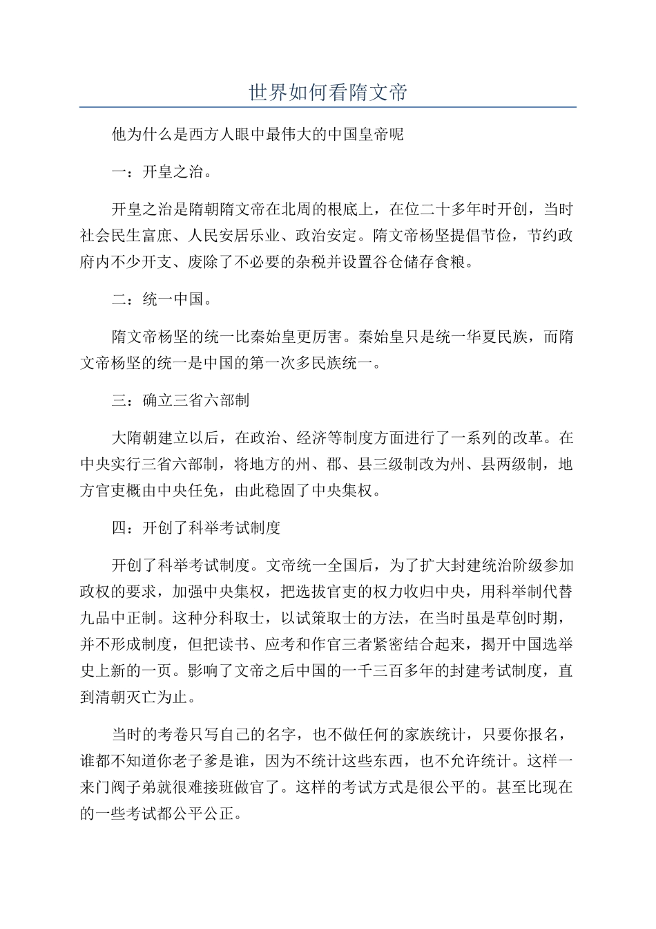 世界如何看隋文帝_第1页