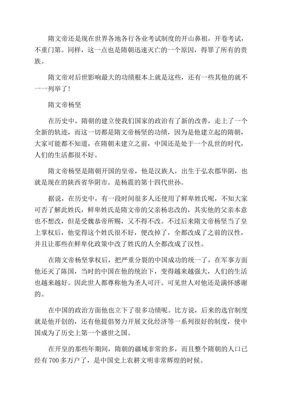 世界如何看隋文帝_第2页