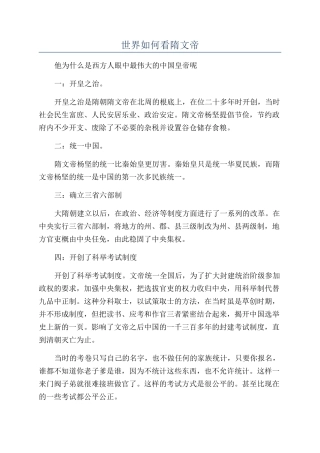 世界如何看隋文帝
