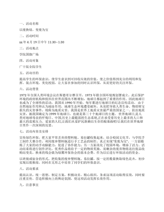 世界地球日策划书