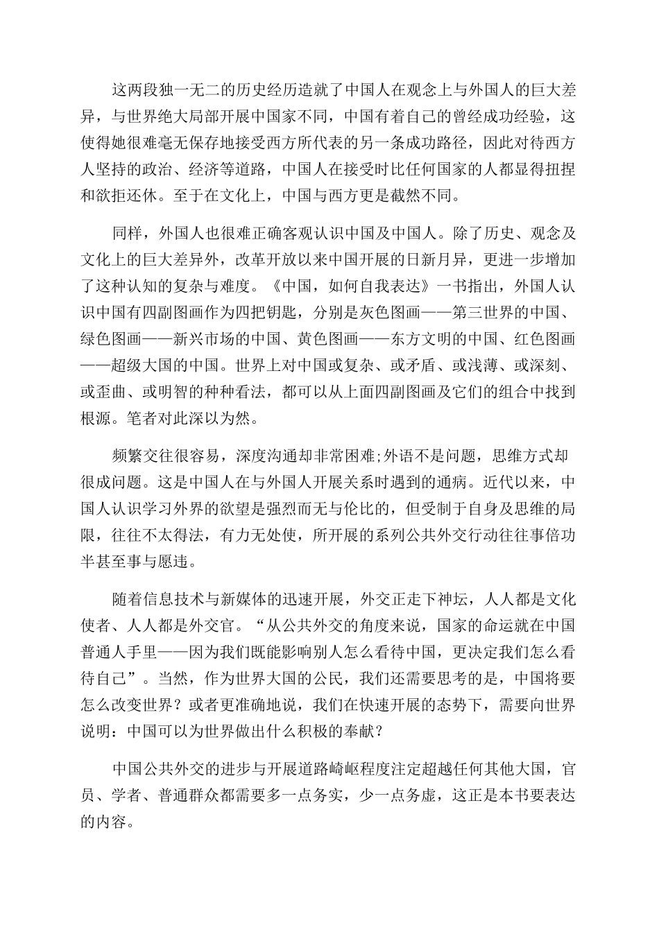 世界大国的民众基础_第2页