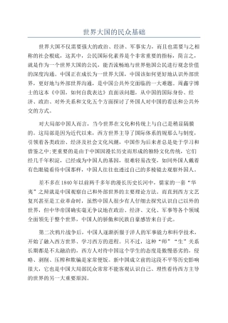 世界大国的民众基础