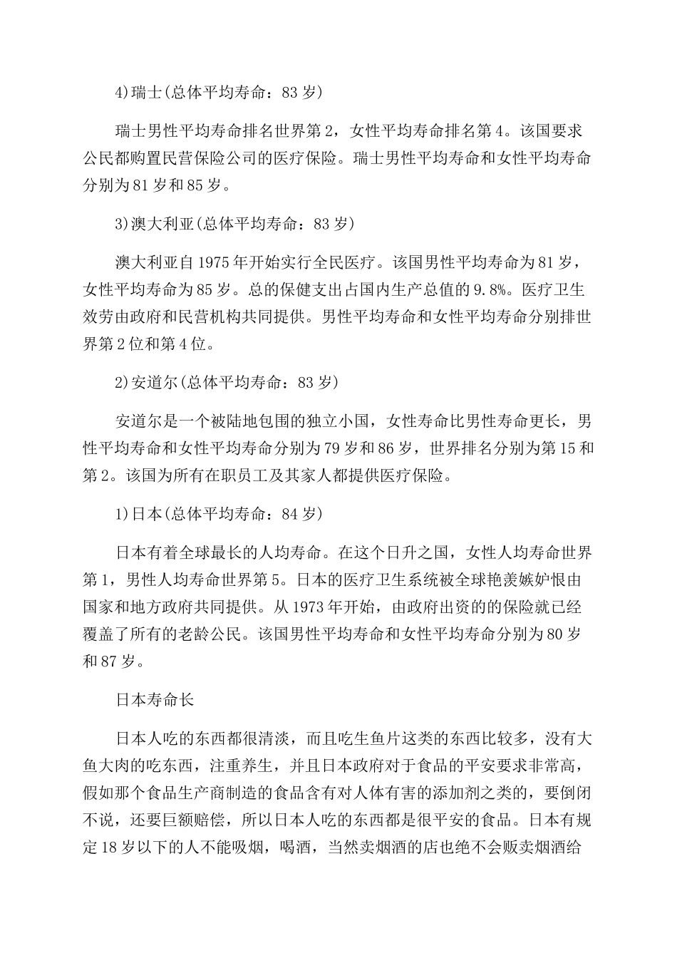 世界寿命最长国家排名_第2页