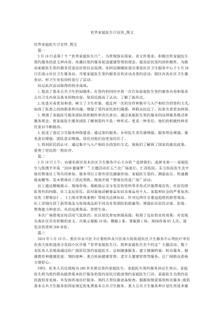 世界家庭医生日宣传-图文